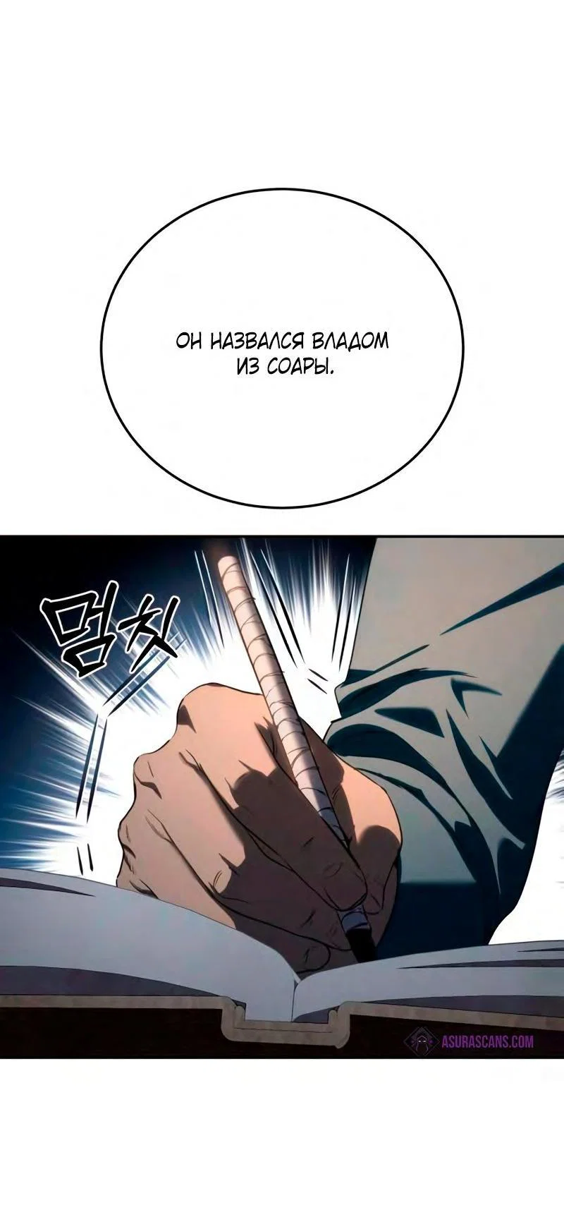 Read Звёздный мастер меча RU Manga Online
