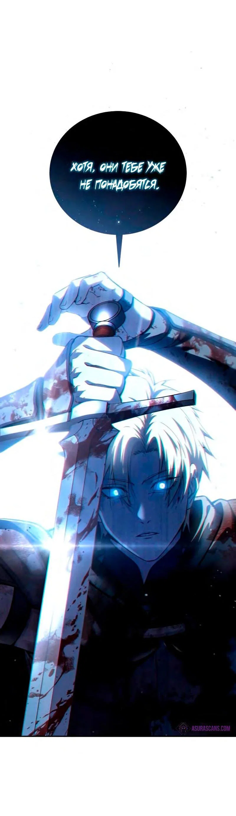 Read Звёздный мастер меча RU Manga Online