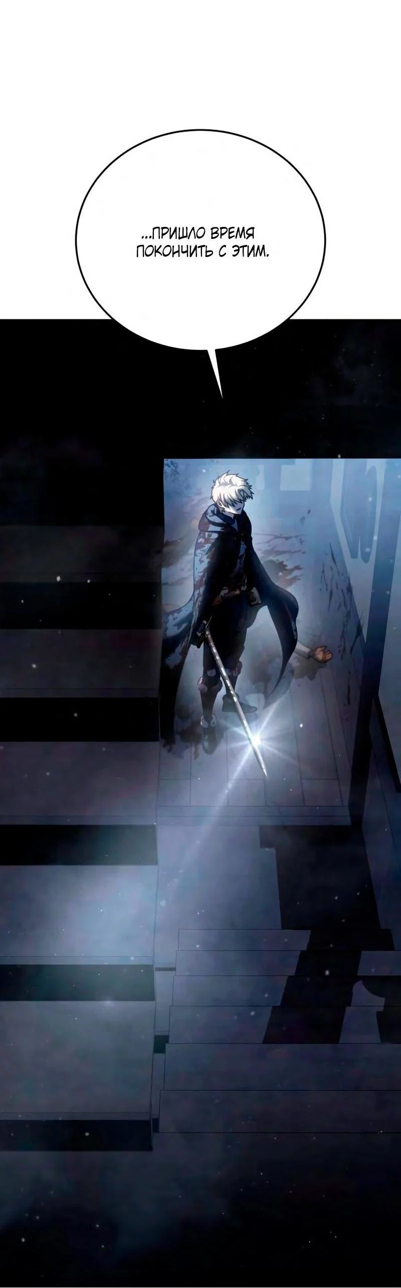 Read Звёздный мастер меча RU Manga Online