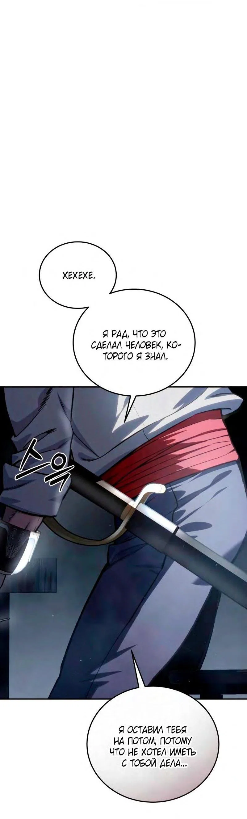 Read Звёздный мастер меча RU Manga Online