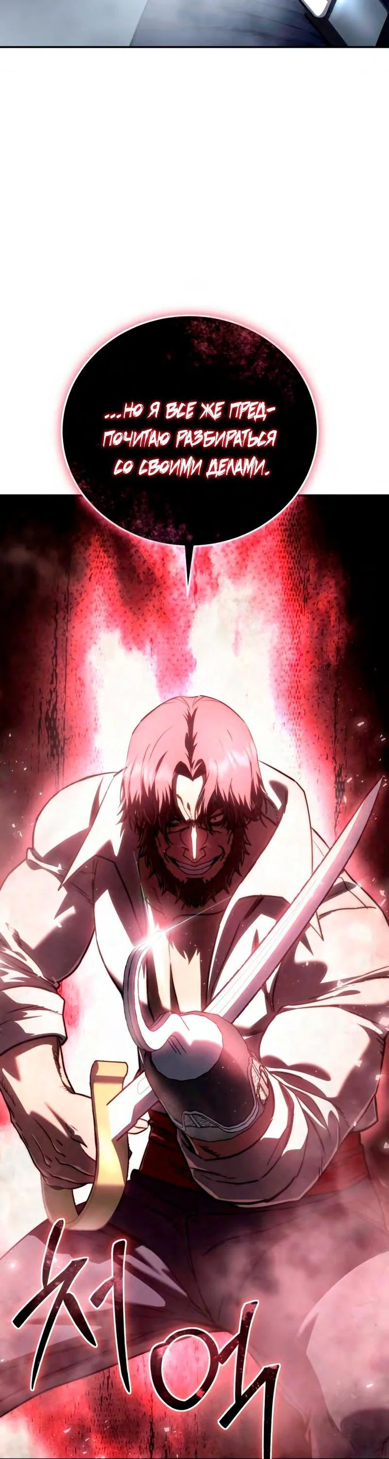 Read Звёздный мастер меча RU Manga Online