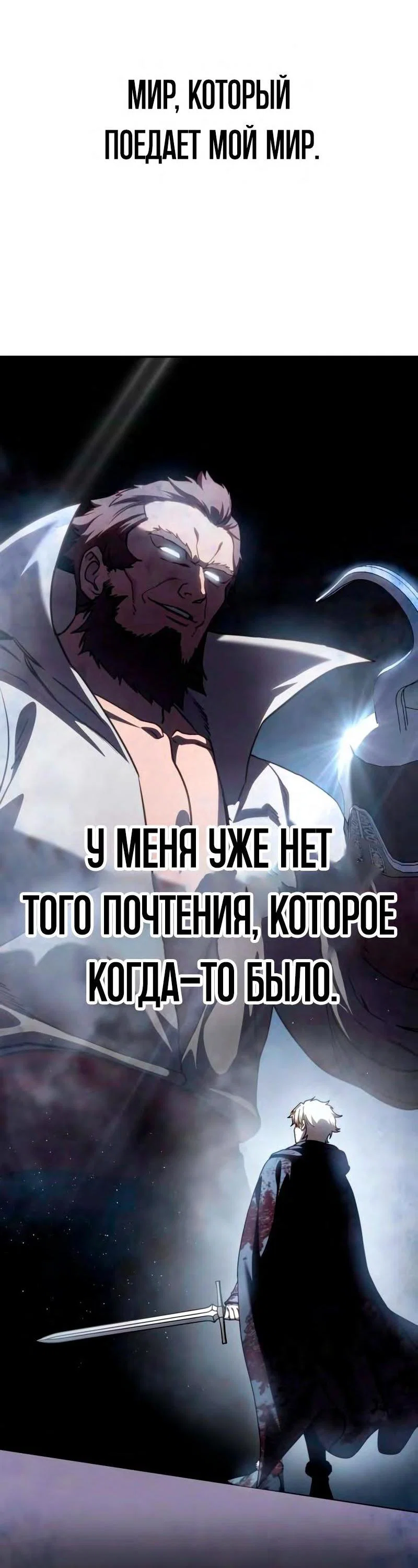Read Звёздный мастер меча RU Manga Online
