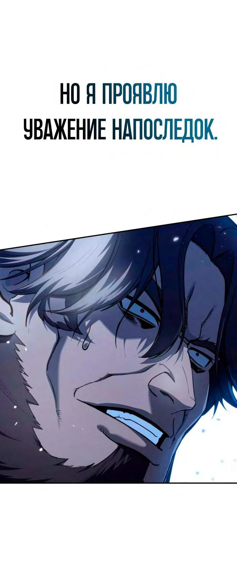 Read Звёздный мастер меча RU Manga Online