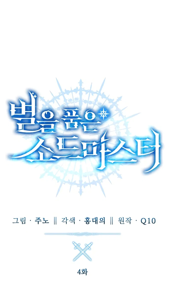 Read Звёздный мастер меча RU Manga Online