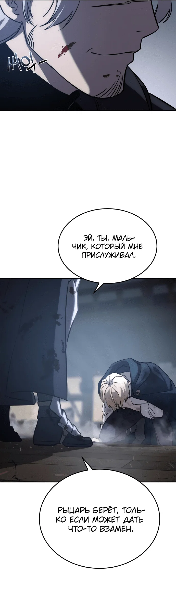 Read Звёздный мастер меча RU Manga Online