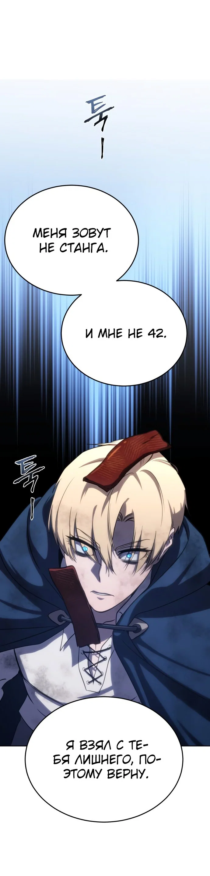 Read Звёздный мастер меча RU Manga Online