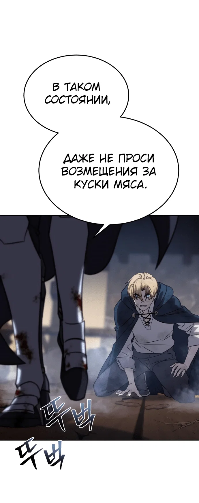 Read Звёздный мастер меча RU Manga Online
