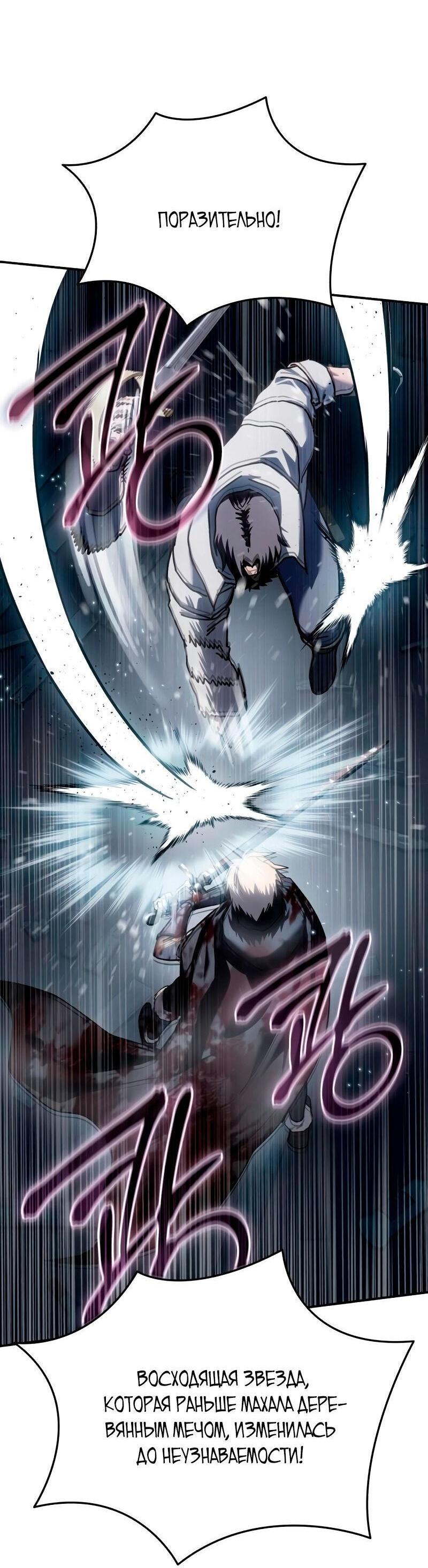 Read Звёздный мастер меча RU Manga Online