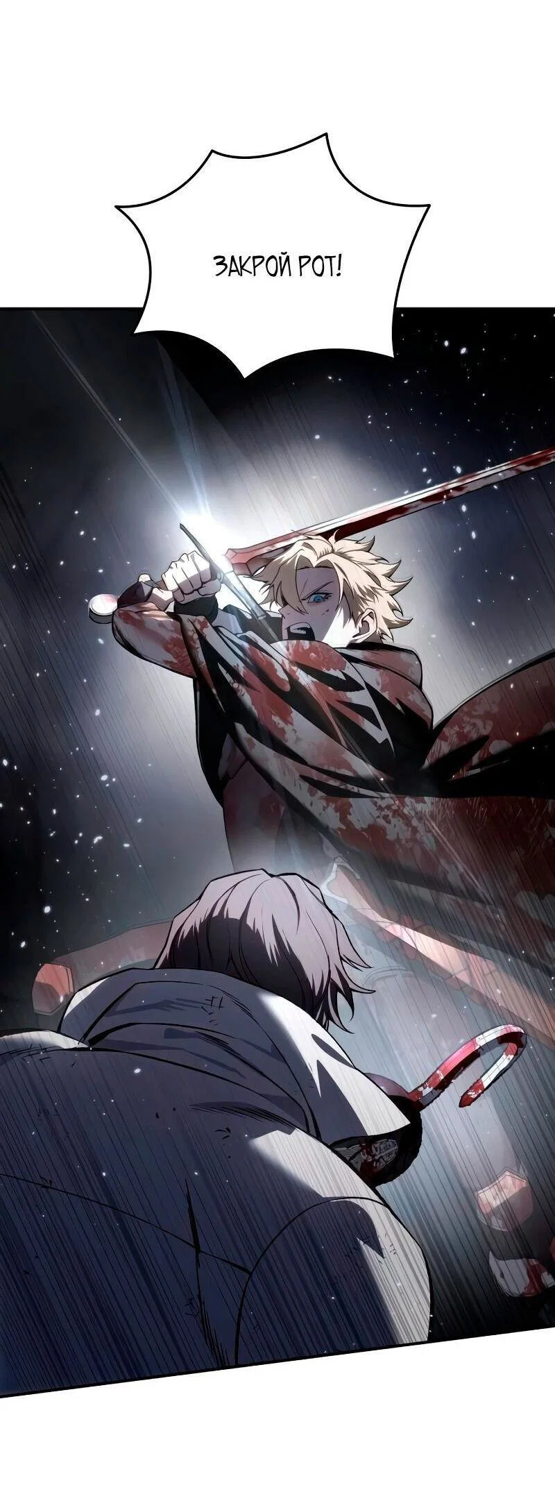 Read Звёздный мастер меча RU Manga Online