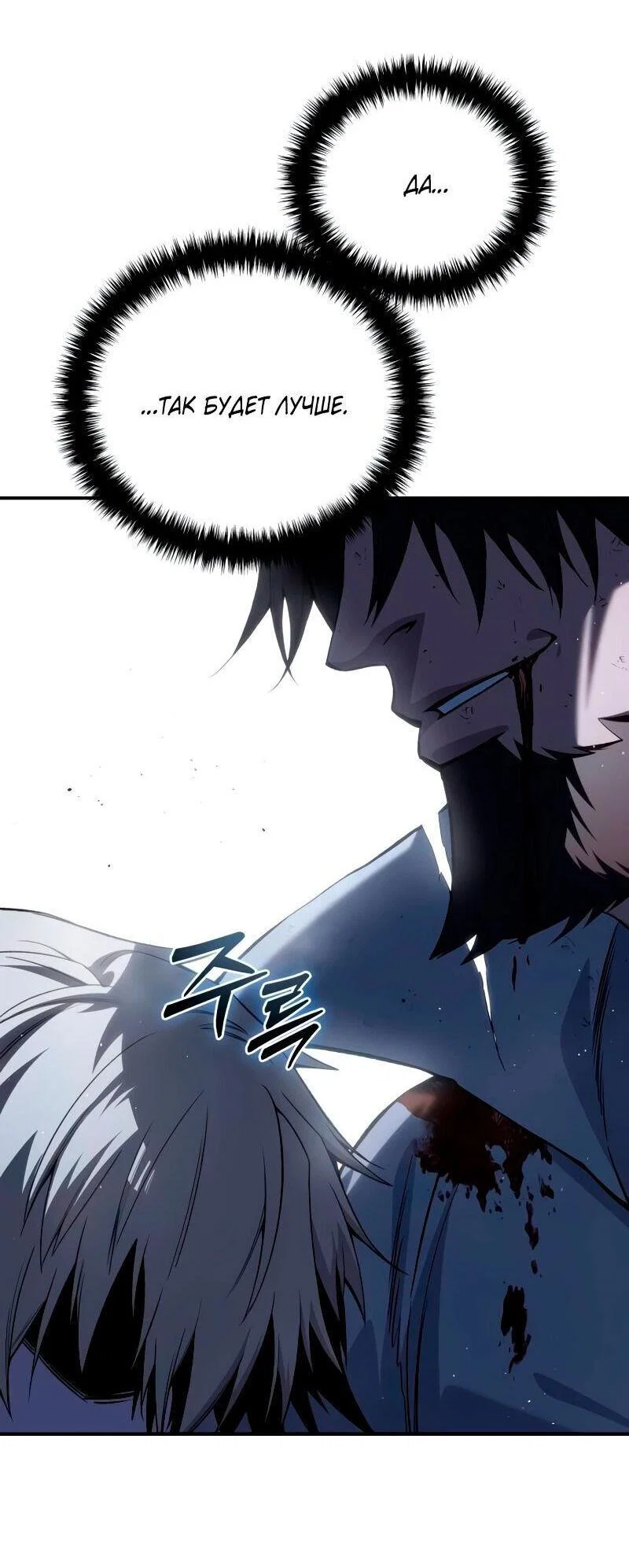 Read Звёздный мастер меча RU Manga Online