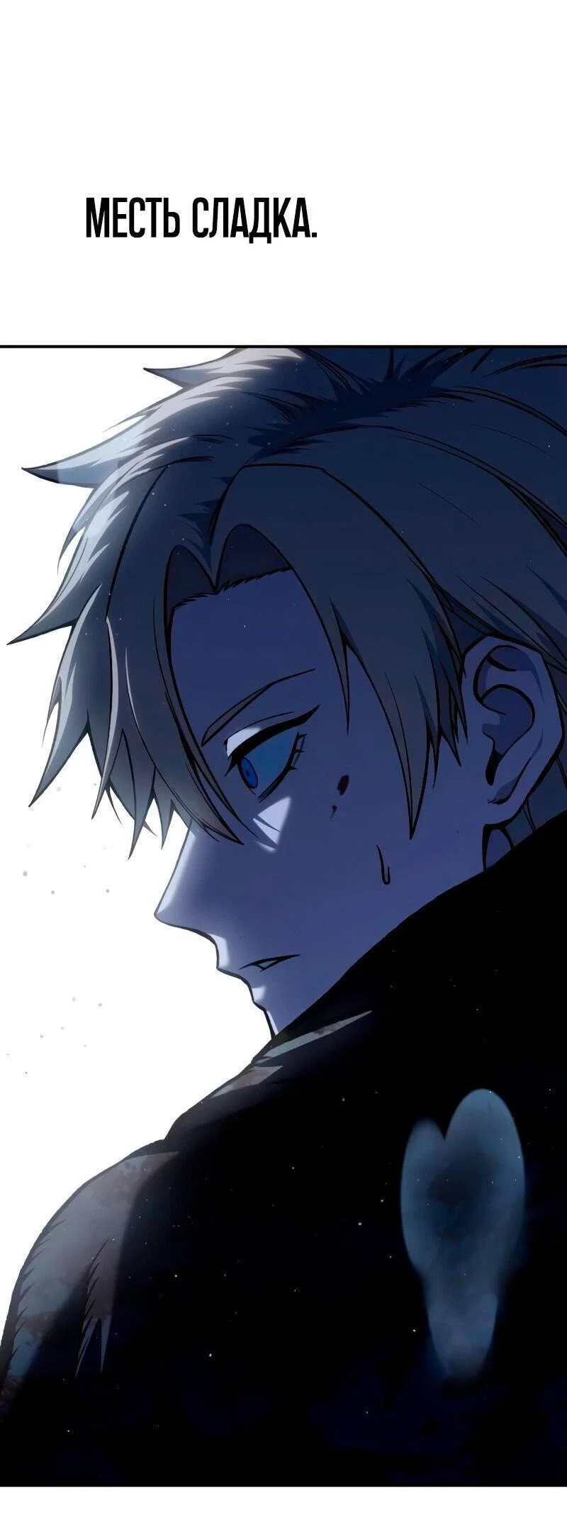 Read Звёздный мастер меча RU Manga Online