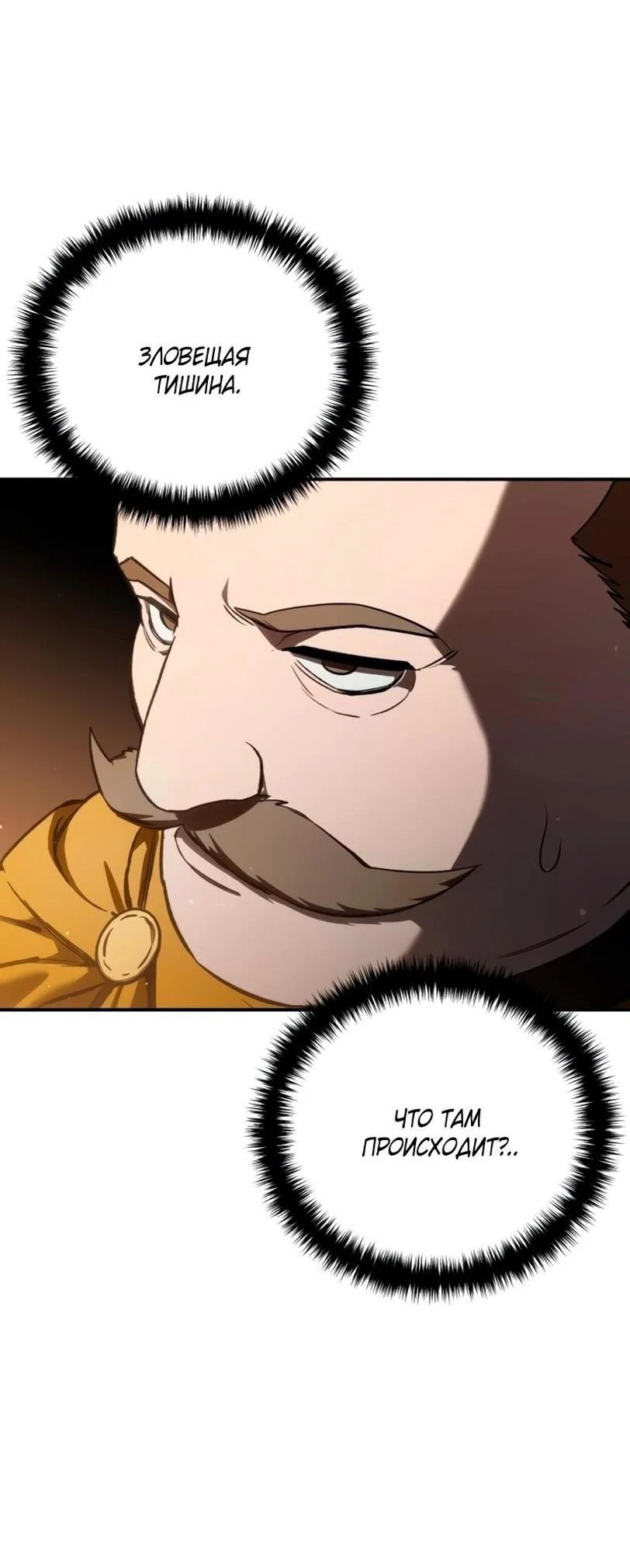 Read Звёздный мастер меча RU Manga Online