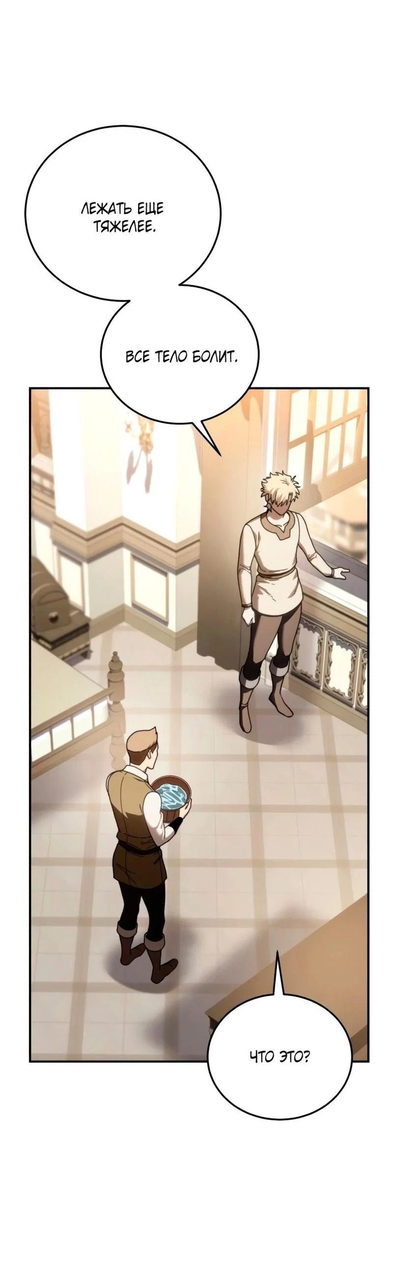 Read Звёздный мастер меча RU Manga Online