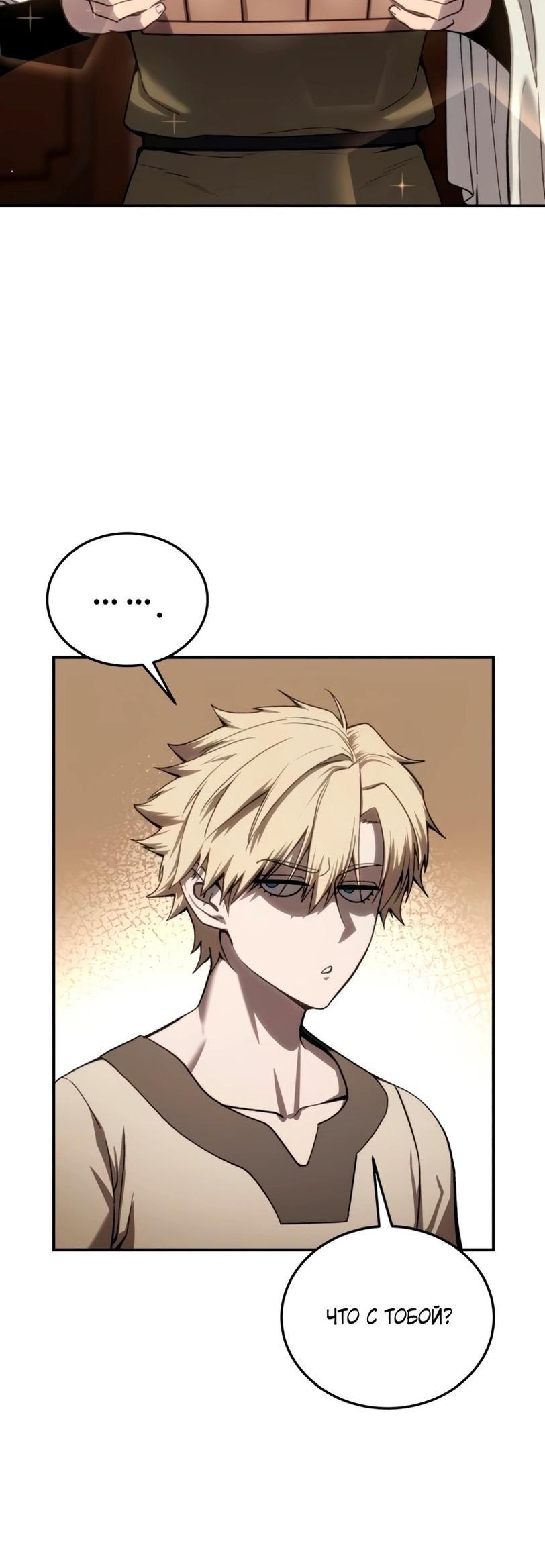 Read Звёздный мастер меча RU Manga Online
