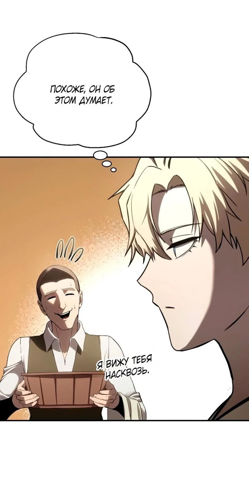 Read Звёздный мастер меча RU Manga Online