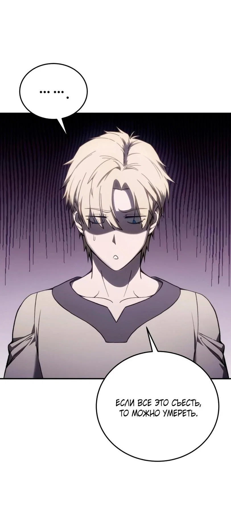 Read Звёздный мастер меча RU Manga Online