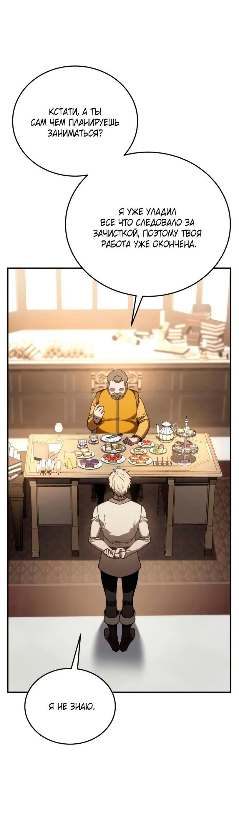 Read Звёздный мастер меча RU Manga Online