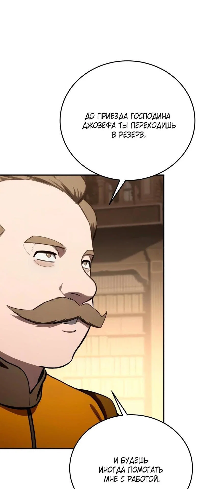 Read Звёздный мастер меча RU Manga Online