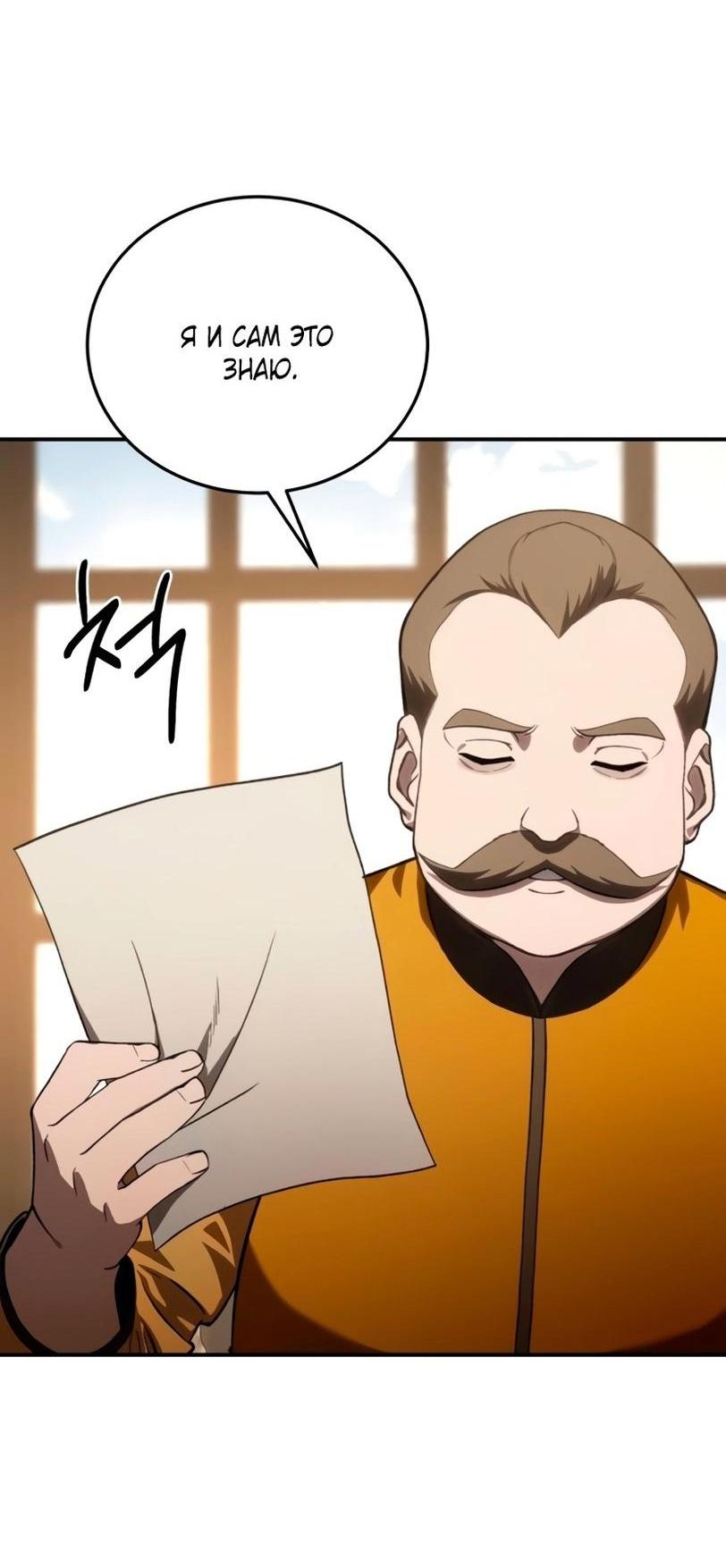 Read Звёздный мастер меча RU Manga Online