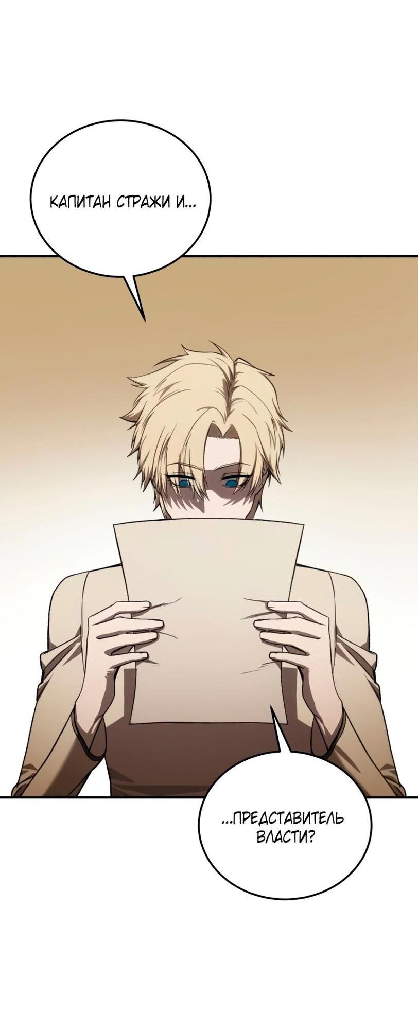 Read Звёздный мастер меча RU Manga Online