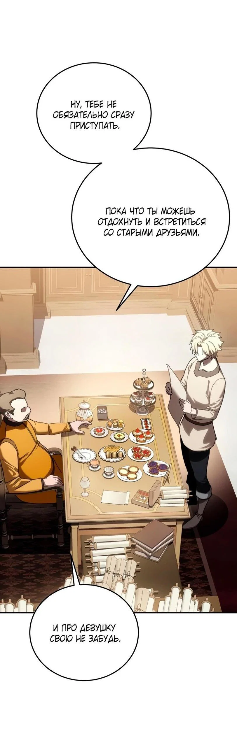 Read Звёздный мастер меча RU Manga Online
