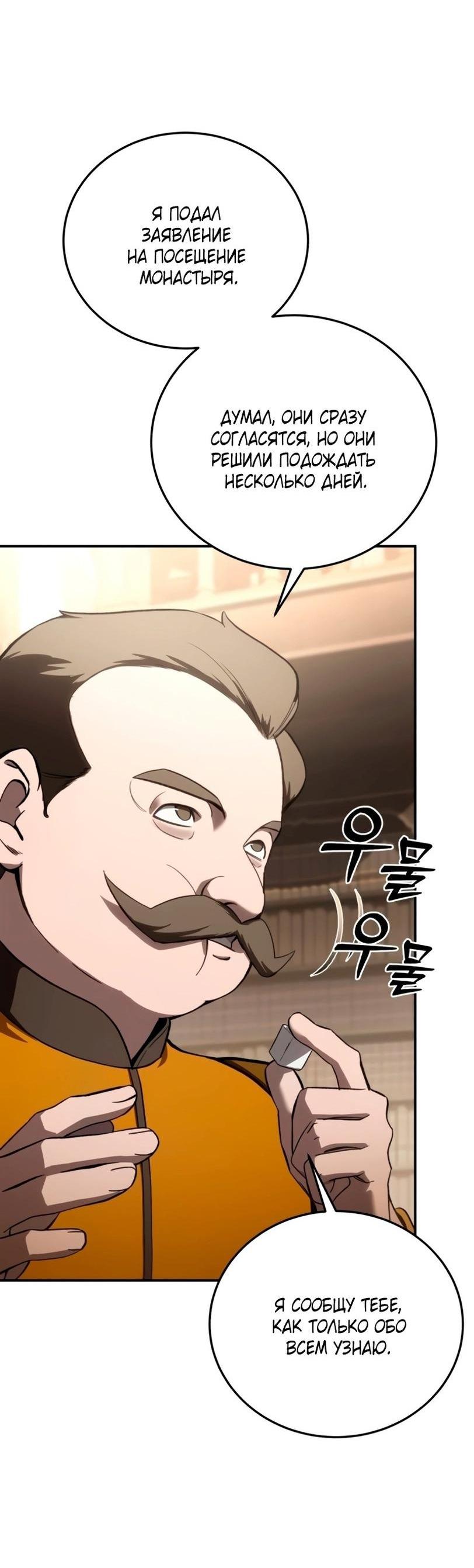 Read Звёздный мастер меча RU Manga Online