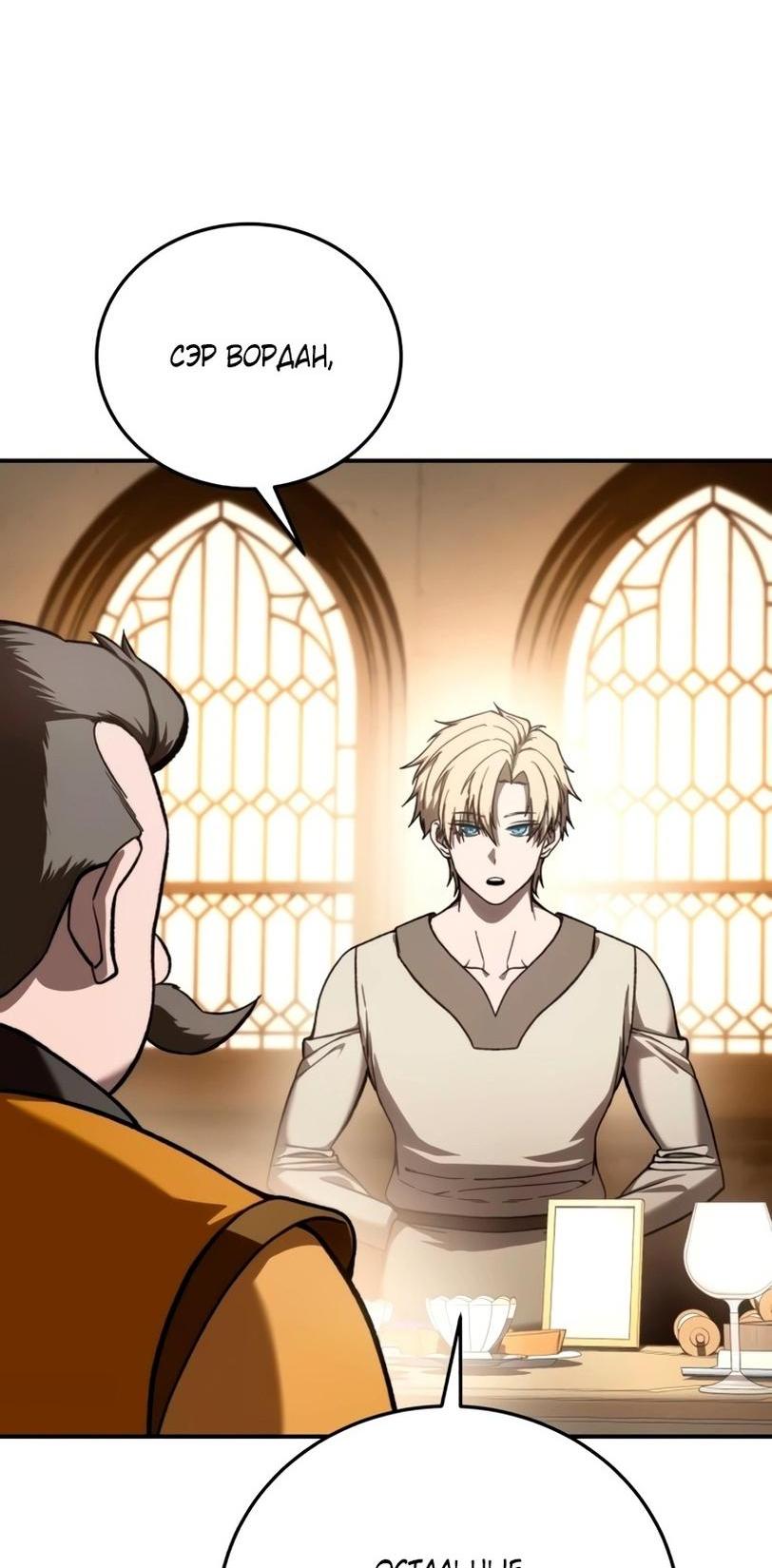 Read Звёздный мастер меча RU Manga Online
