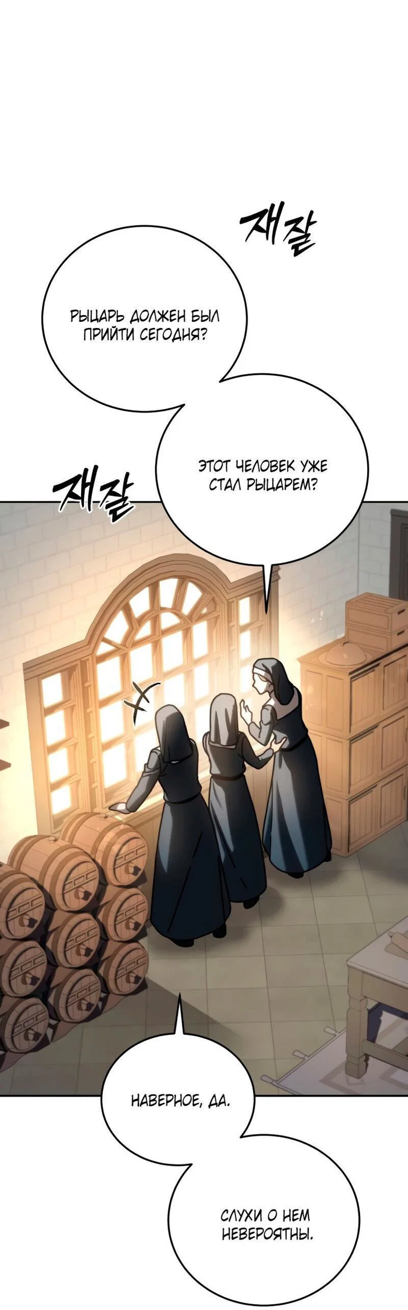 Read Звёздный мастер меча RU Manga Online