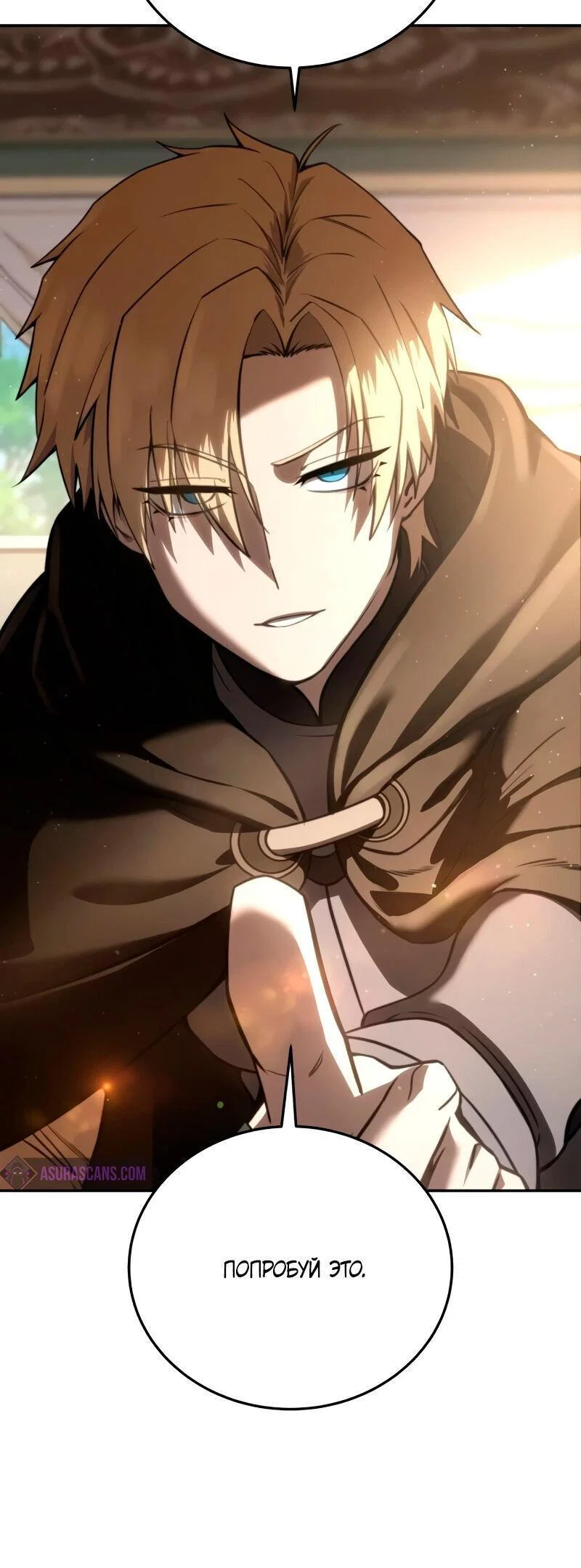 Read Звёздный мастер меча RU Manga Online