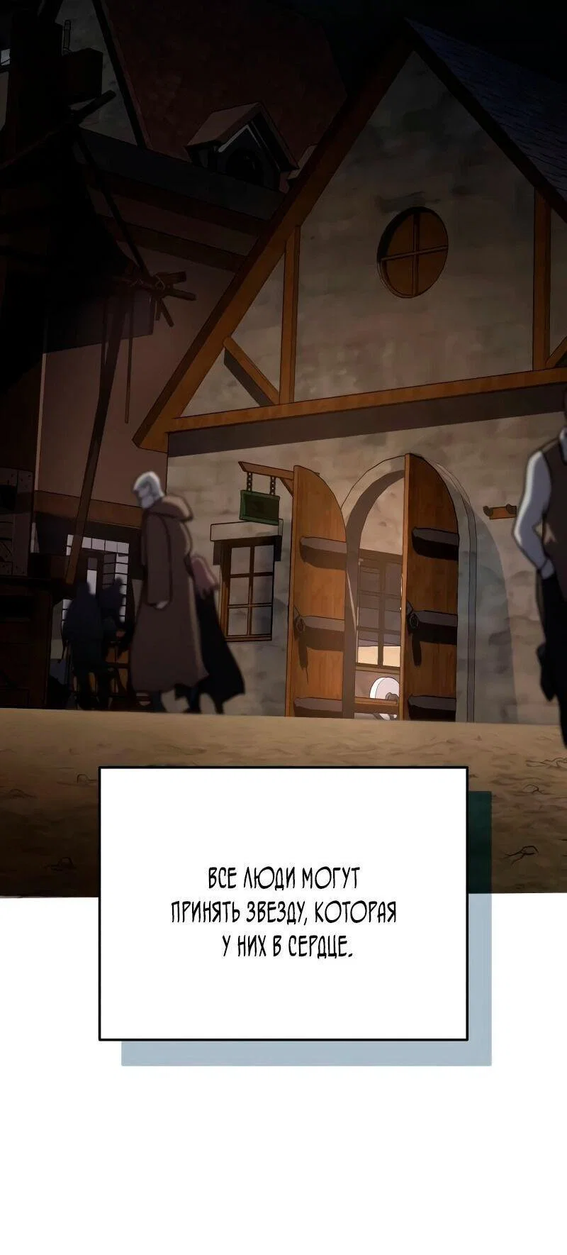 Read Звёздный мастер меча RU Manga Online