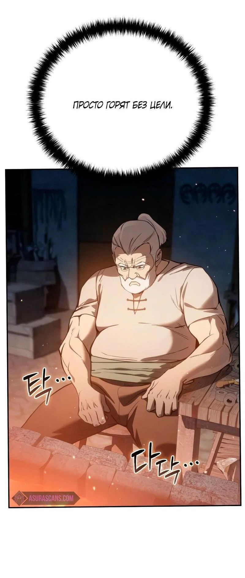 Read Звёздный мастер меча RU Manga Online