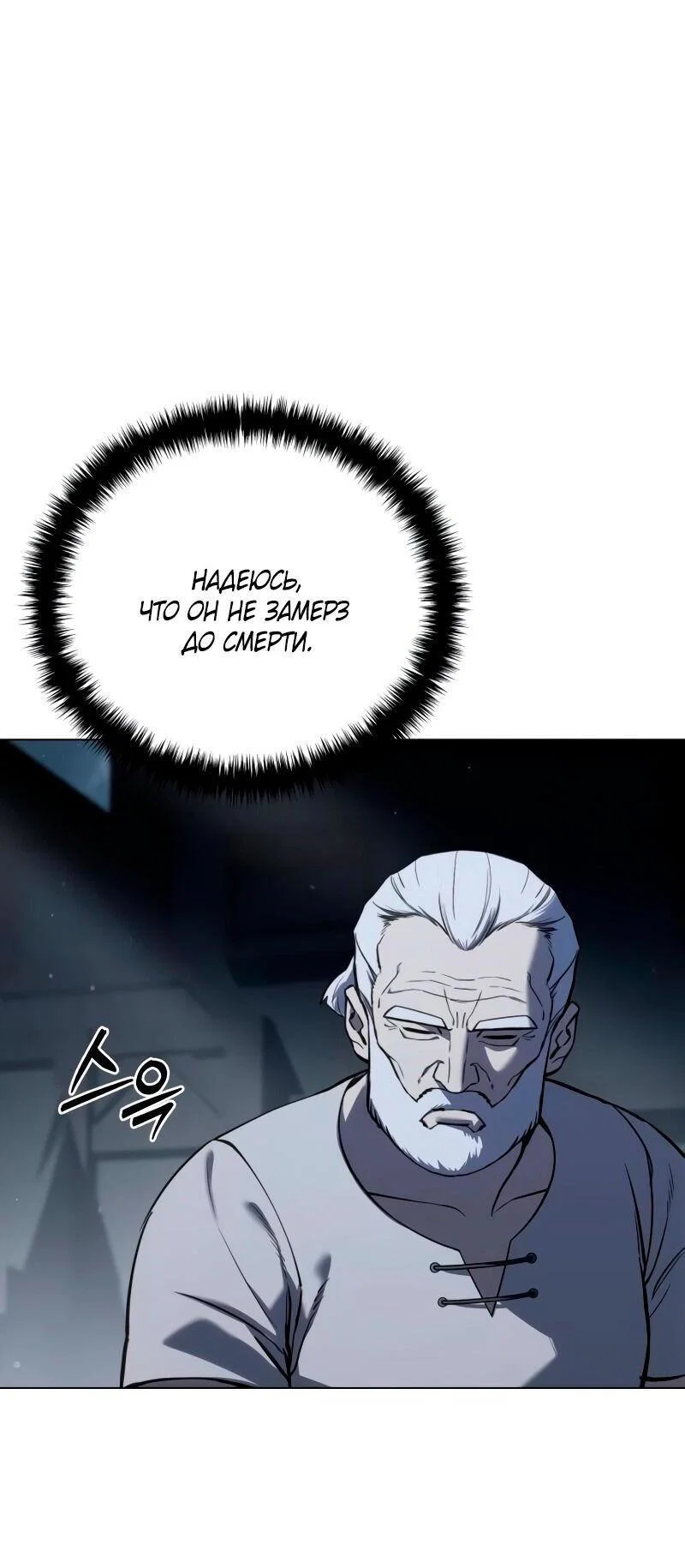 Read Звёздный мастер меча RU Manga Online