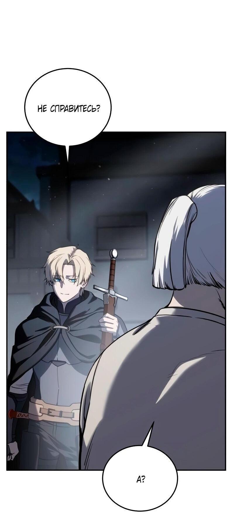 Read Звёздный мастер меча RU Manga Online
