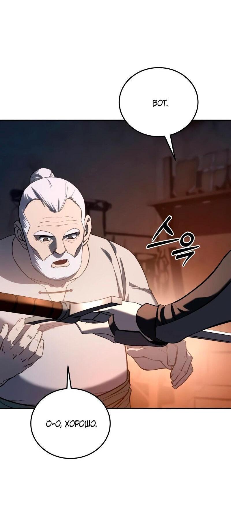 Read Звёздный мастер меча RU Manga Online