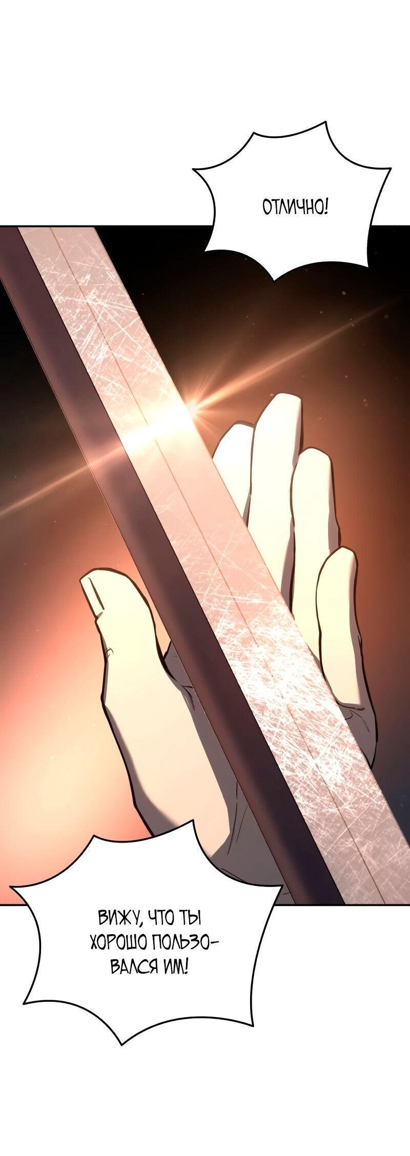 Read Звёздный мастер меча RU Manga Online