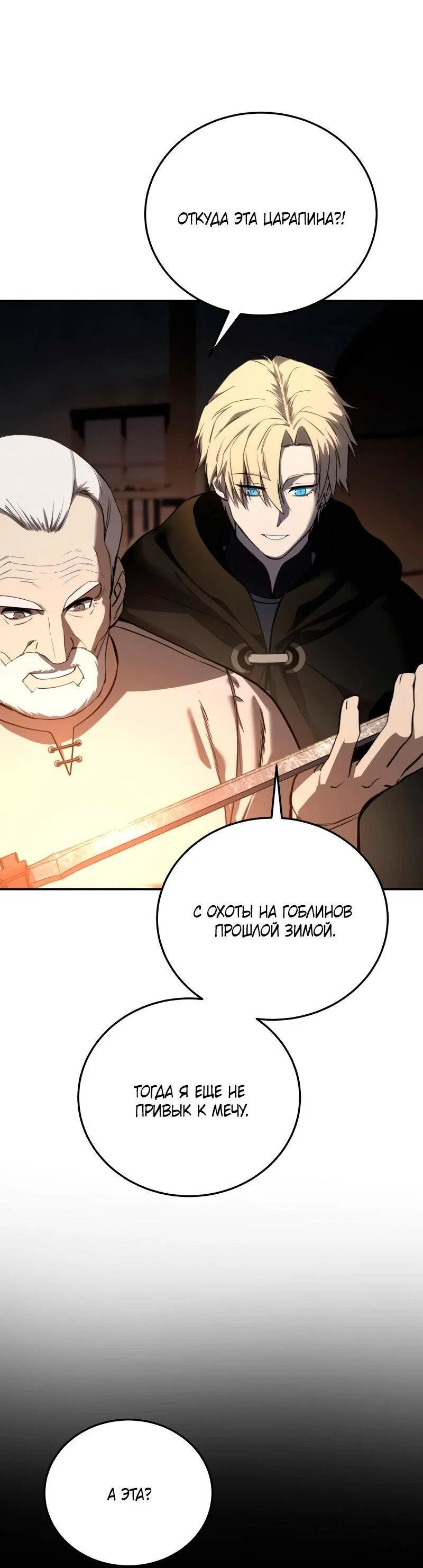 Read Звёздный мастер меча RU Manga Online