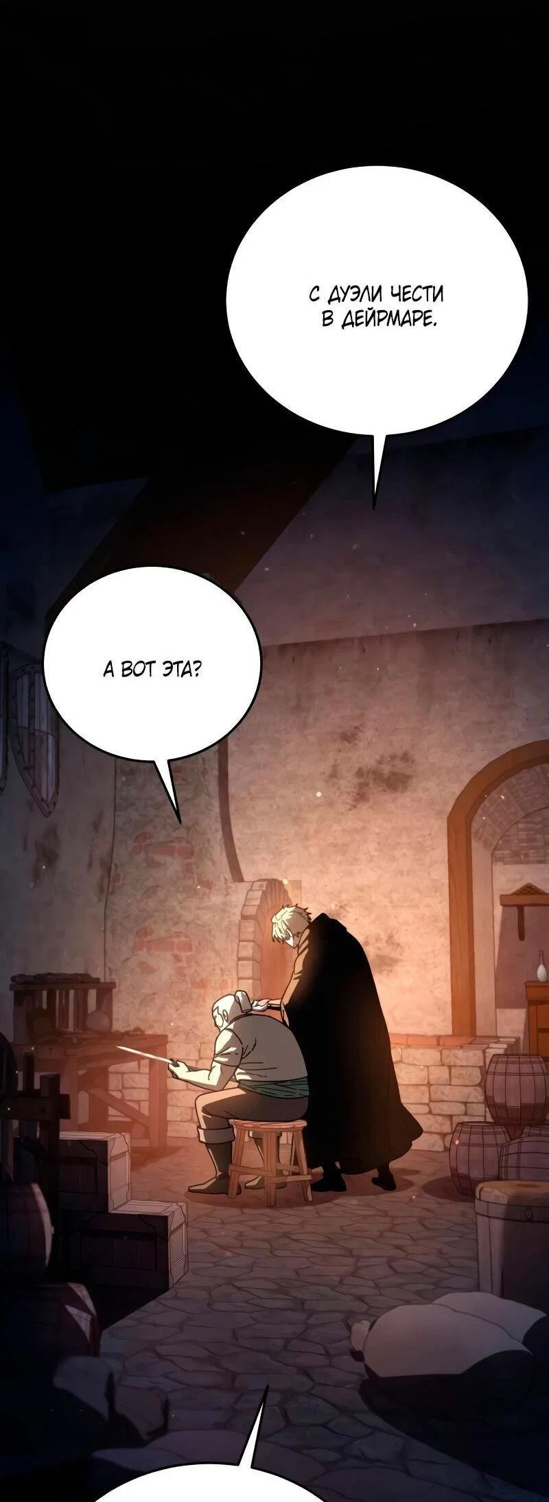 Read Звёздный мастер меча RU Manga Online