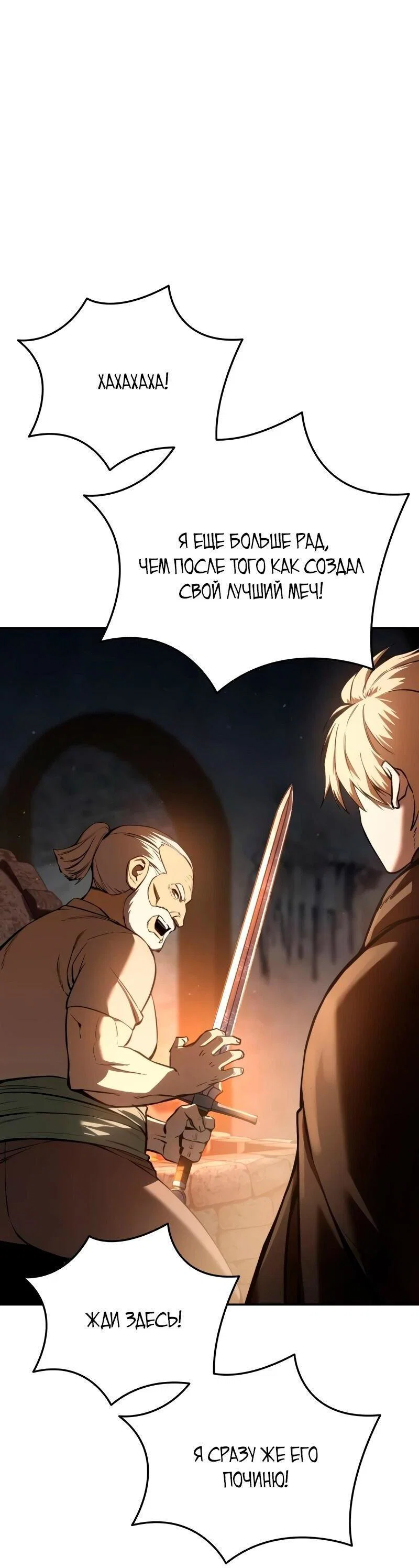 Read Звёздный мастер меча RU Manga Online