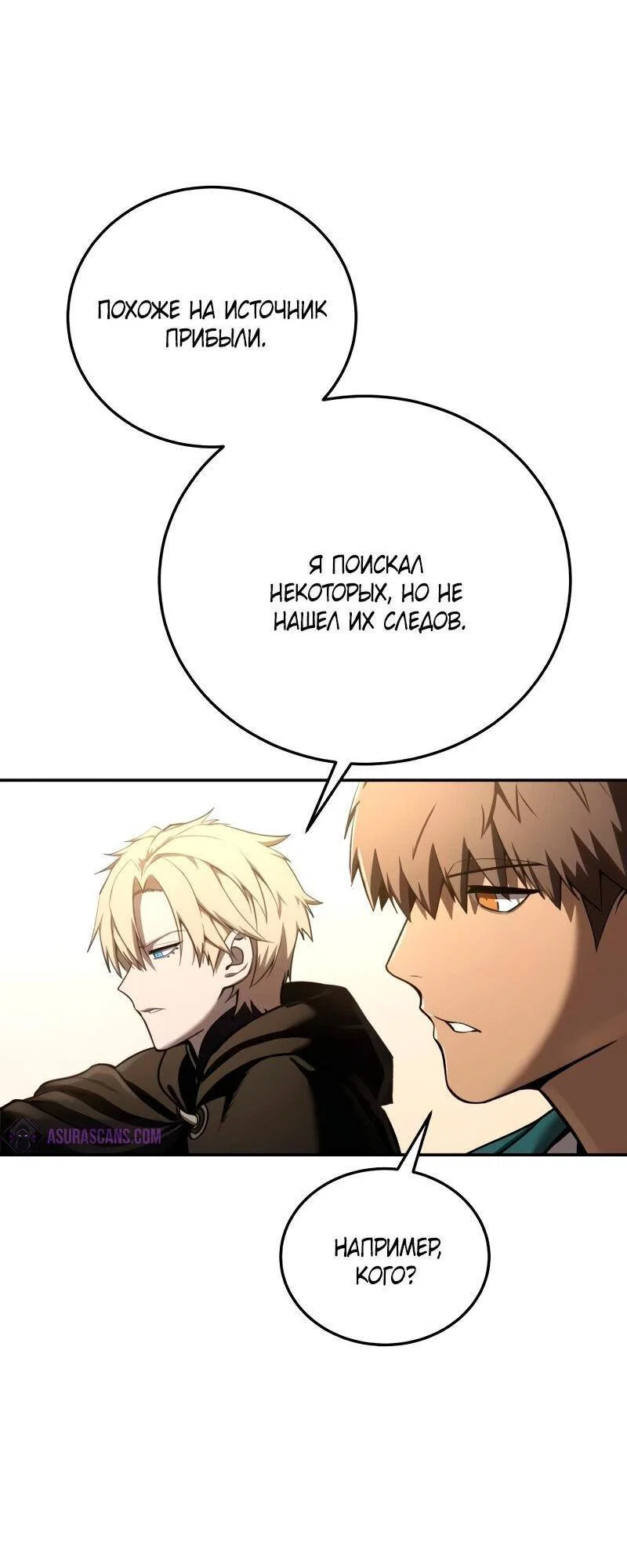 Read Звёздный мастер меча RU Manga Online