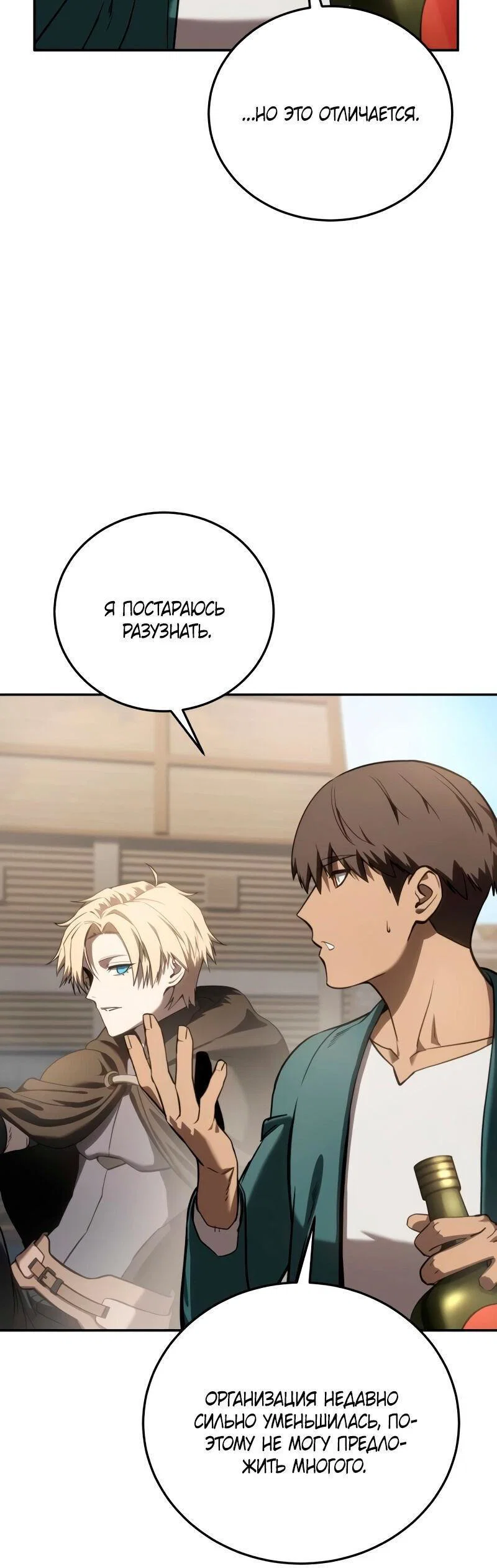 Read Звёздный мастер меча RU Manga Online