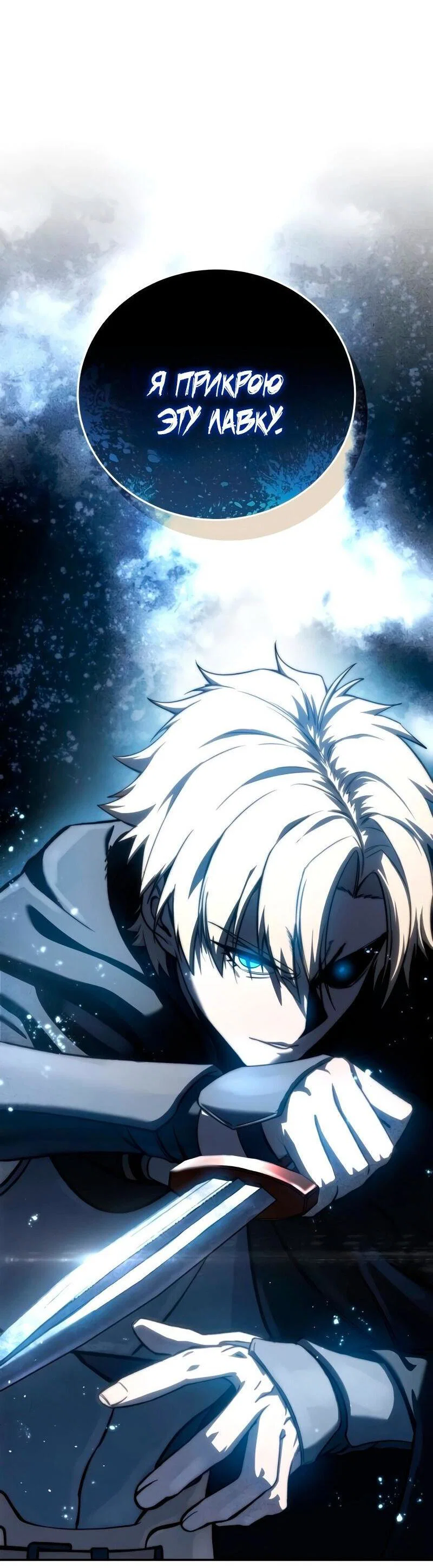 Read Звёздный мастер меча RU Manga Online