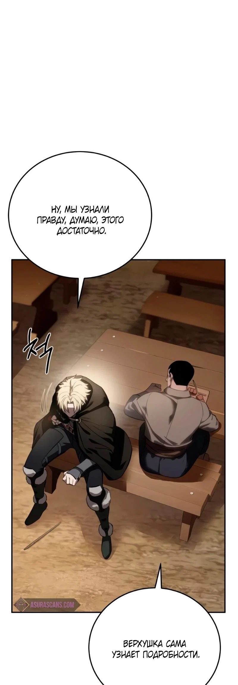 Read Звёздный мастер меча RU Manga Online