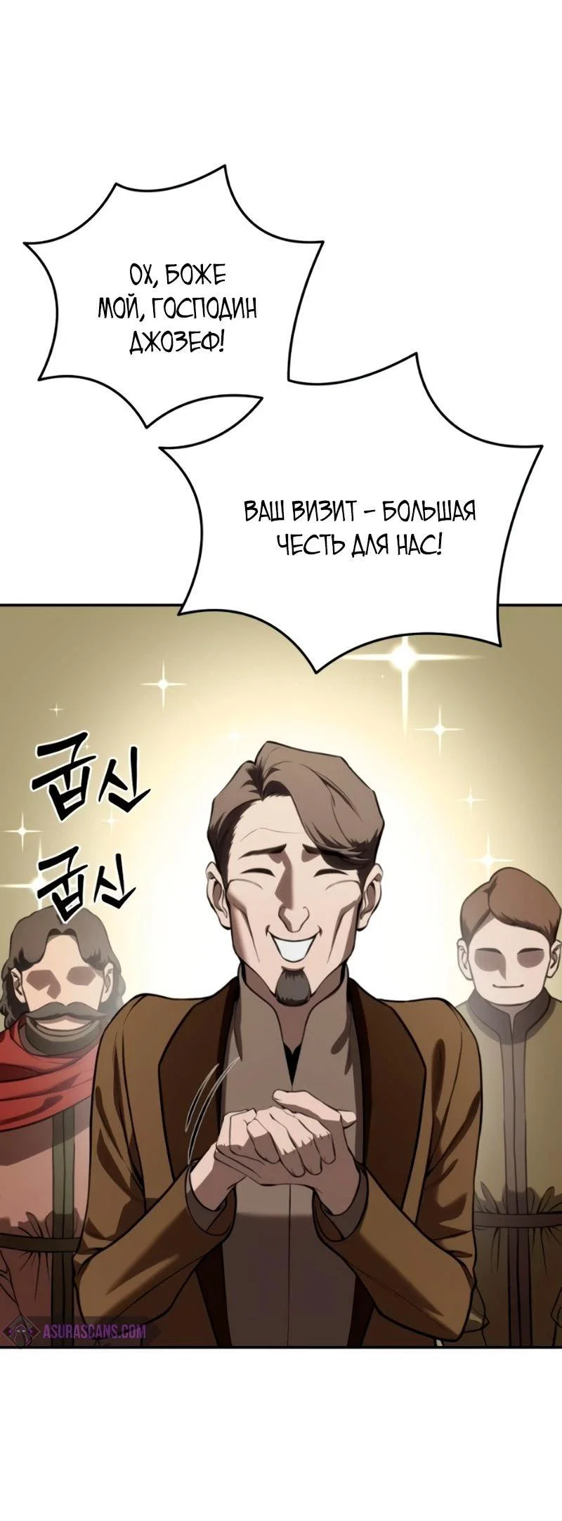 Read Звёздный мастер меча RU Manga Online