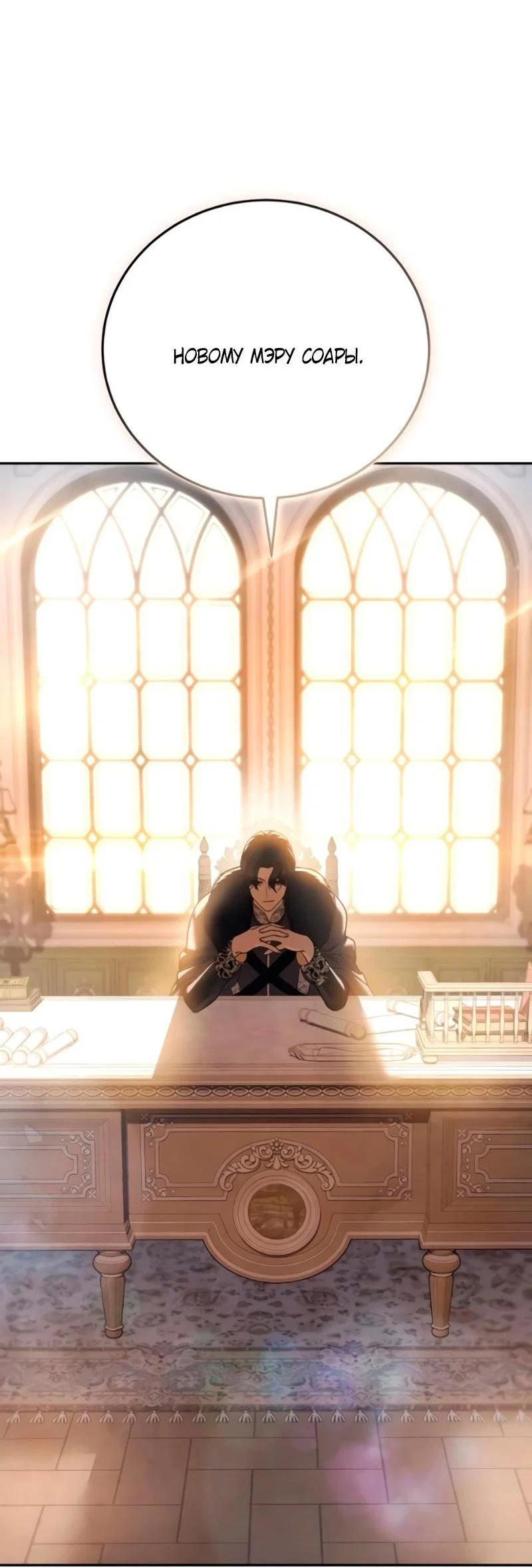 Read Звёздный мастер меча RU Manga Online
