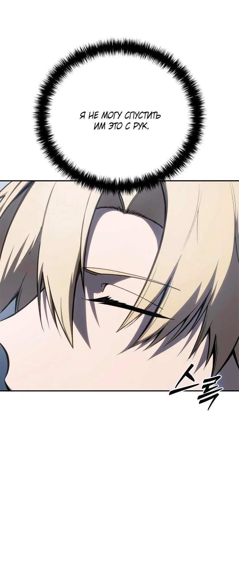 Read Звёздный мастер меча RU Manga Online