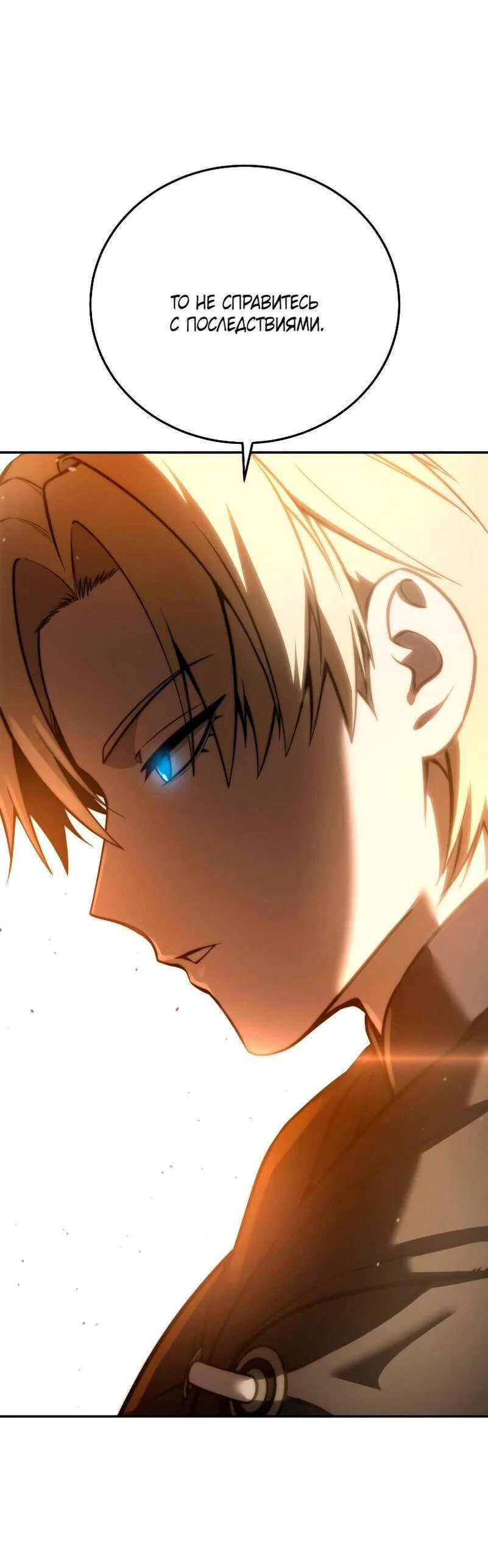 Read Звёздный мастер меча RU Manga Online
