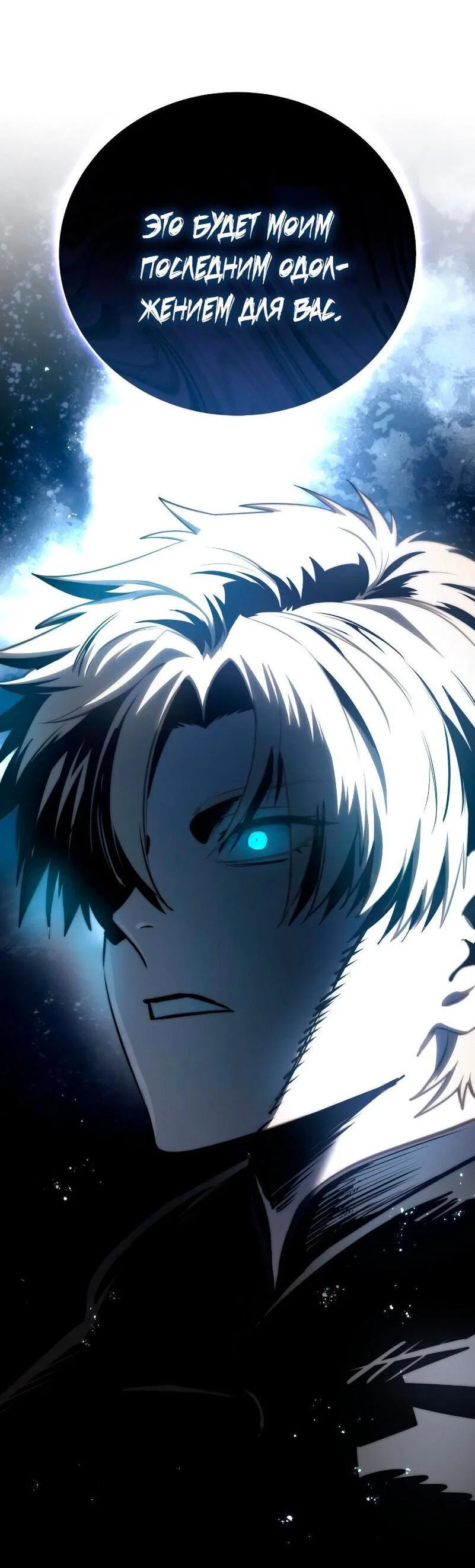 Read Звёздный мастер меча RU Manga Online