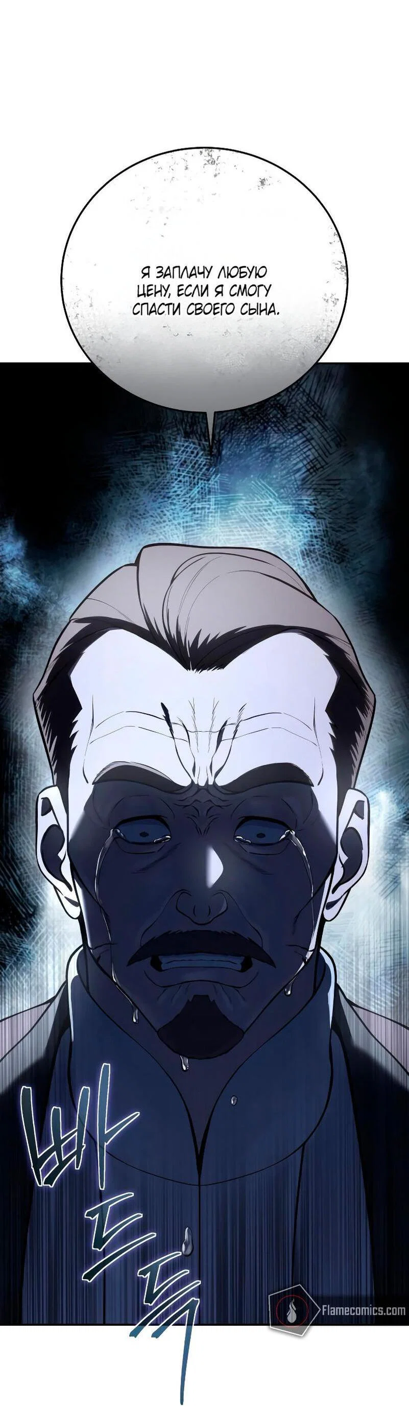 Read Звёздный мастер меча RU Manga Online