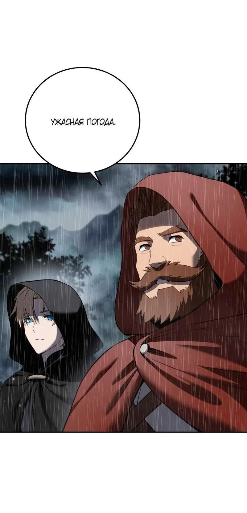 Read Звёздный мастер меча RU Manga Online