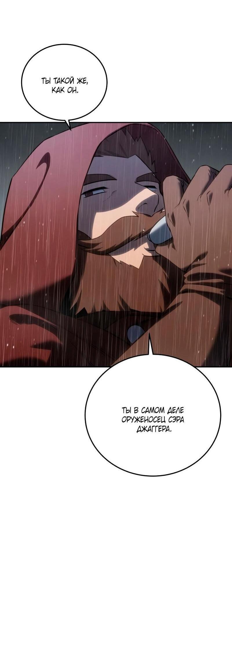 Read Звёздный мастер меча RU Manga Online